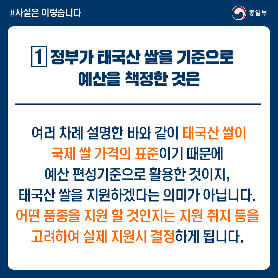 태국산 쌀이 국제 쌀 가격의 표준…예산 편성기준 활용