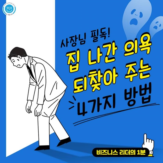 직장인의 ‘일하기싫어증’ 고칠 수 있는 4가지 방법