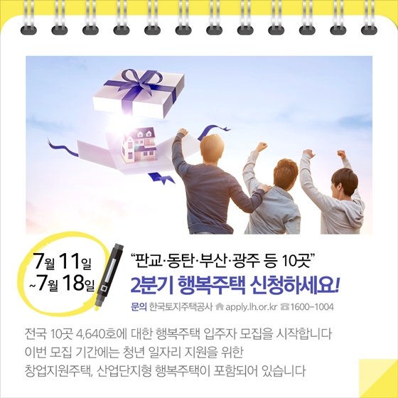 [정책달력] 7월부터 달라지는 정책