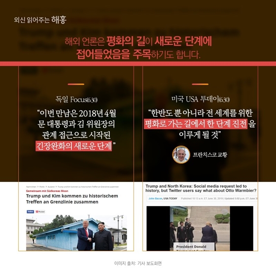 해외언론도 깜짝 놀란 남북미 정상 판문점 회동