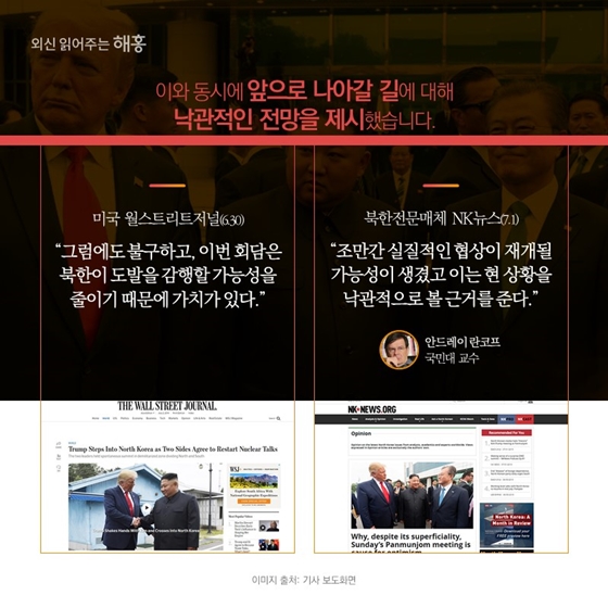 해외언론도 깜짝 놀란 남북미 정상 판문점 회동