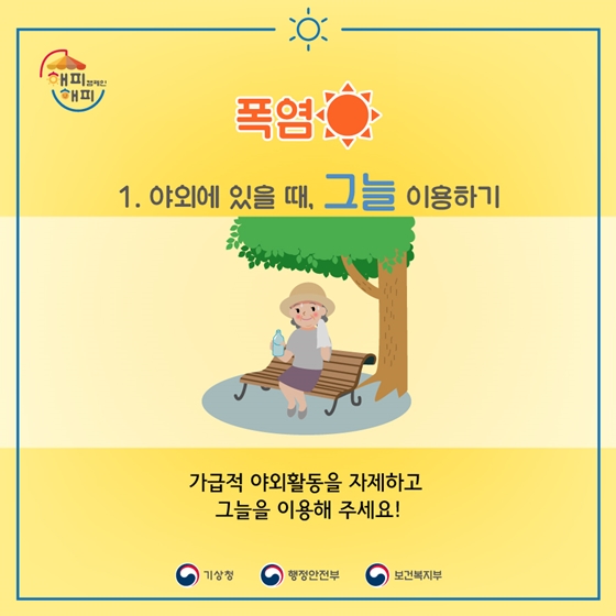 폭염? 이렇게 이겨내세요