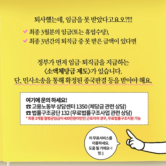 [딱풀이] 소액체당금이란?