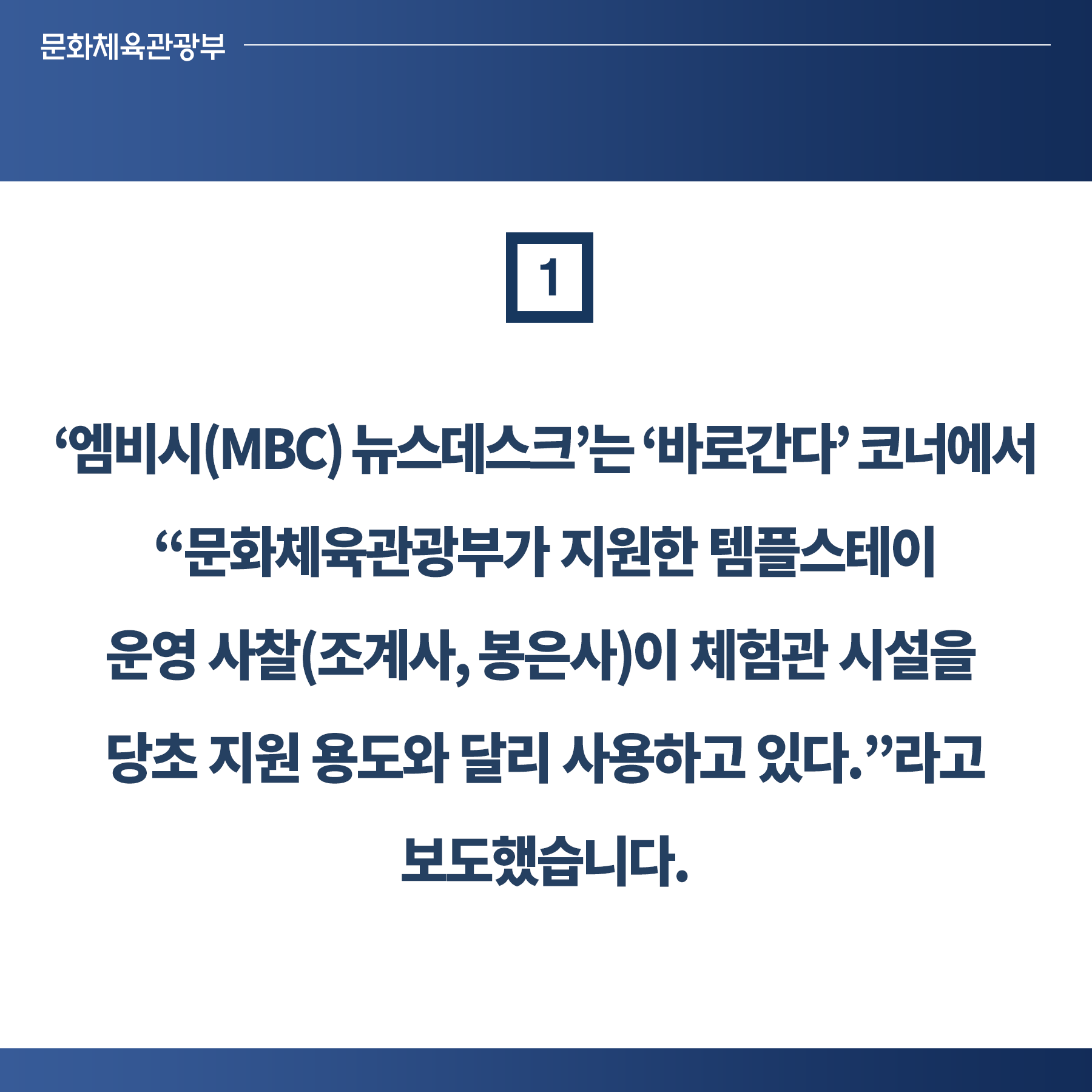 템플스테이 체험시설 적합 사용 여부 현장점검 실시