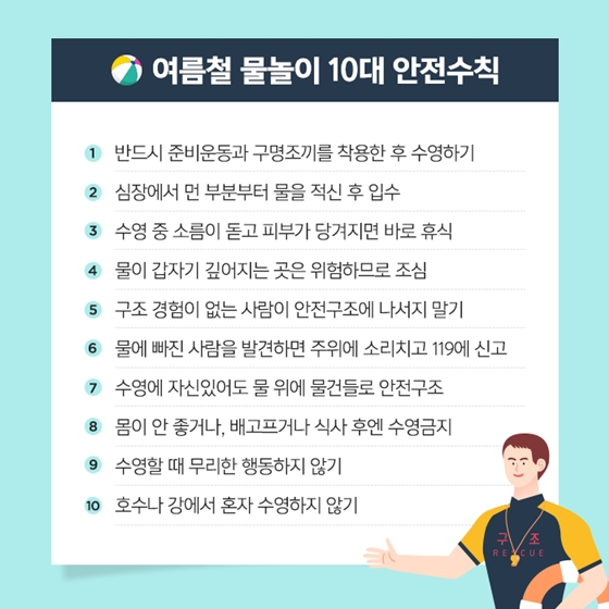 음주 후 물놀이 절대 금지!