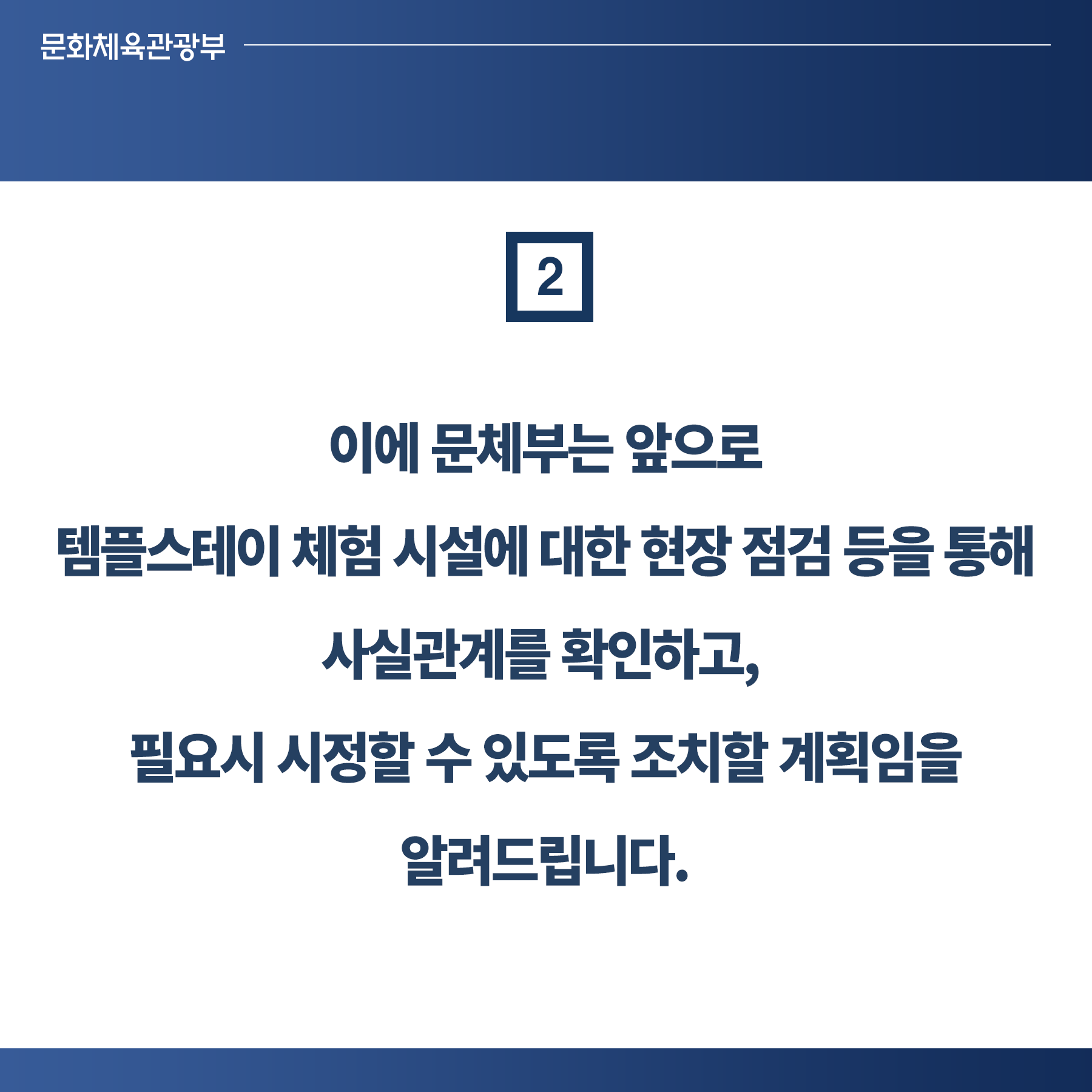 템플스테이 체험시설 적합 사용 여부 현장점검 실시