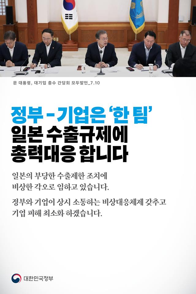 정부-기업 ‘한팀’…日 수출규제 총력대응