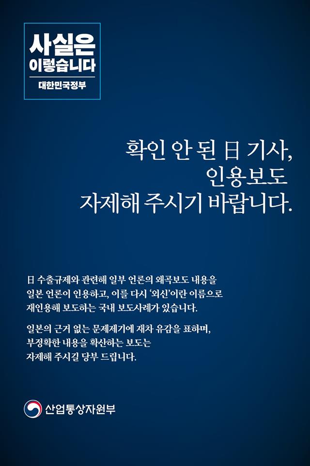 “확인 안된 日기사 인용보도 자제해주시기 바랍니다”