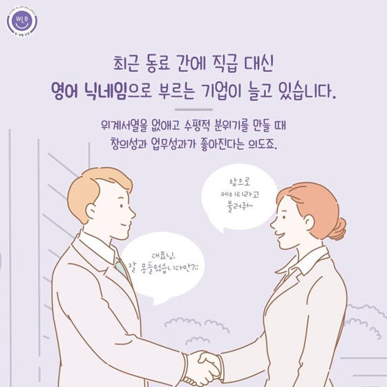 올바른 위계질서로 성과 높이는 법