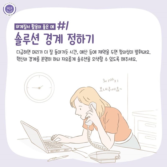 올바른 위계질서로 성과 높이는 법