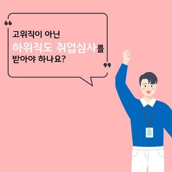 한눈에 보는 취업심사