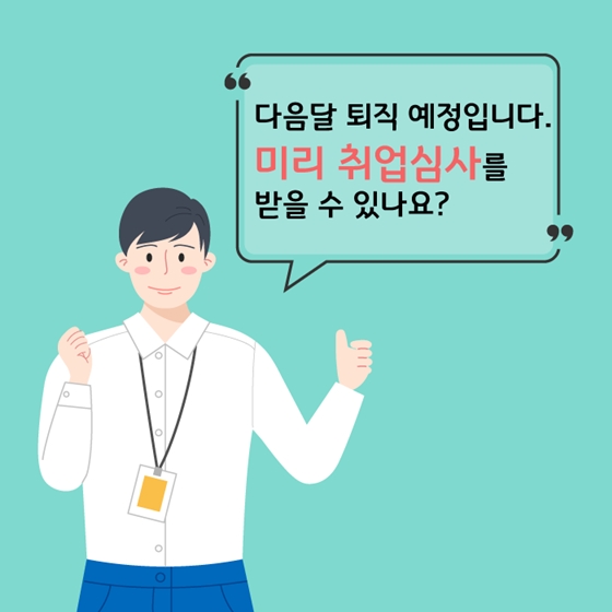 한눈에 보는 취업심사