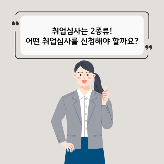 한눈에 보는 취업심사