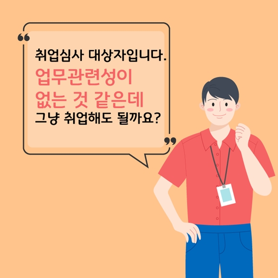 한눈에 보는 취업심사