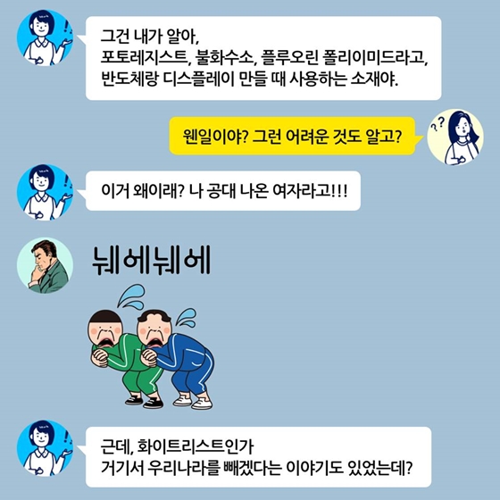 일본이 한국에 대한 수출규제를 강화하는 진짜 이유!