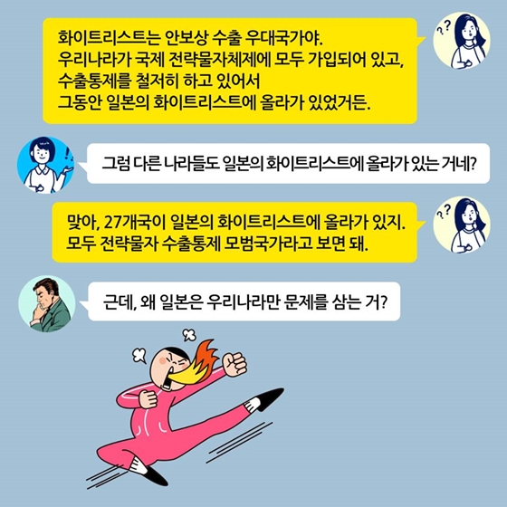 일본이 한국에 대한 수출규제를 강화하는 진짜 이유!