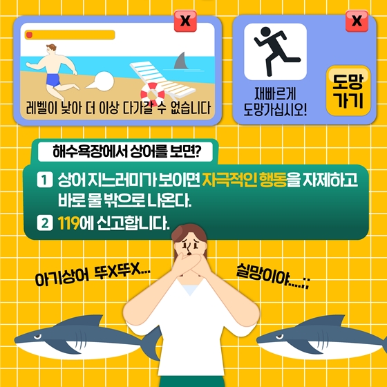 피서지에서 만난 ‘이것’…상황별 대처법!