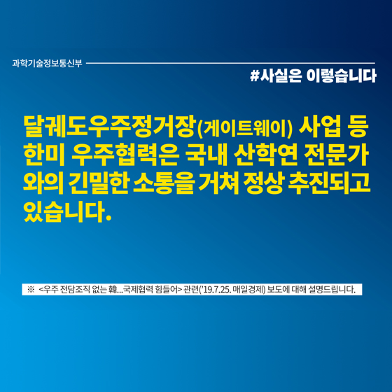 한미 우주협력, 충분히 논의하며 추진 중