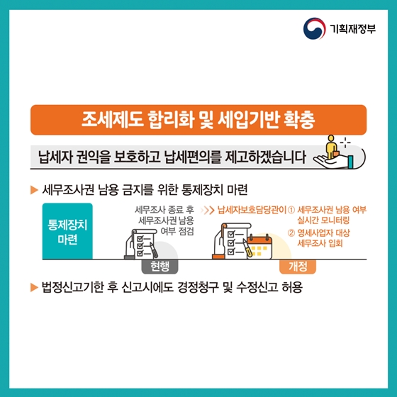 활기찬 경제, 공정한 사회를 위해! 2019 세법개정안