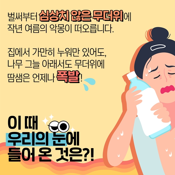 폭염에 꼭 알아두어야 할 전국 ‘무더위 쉼터’ 총정리