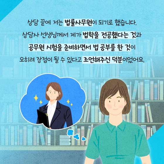 불합격 공시생에서 법률사무원이 되기까지!