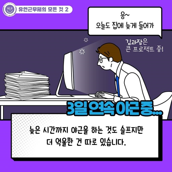 프로 야근러가 고통 받는 이유