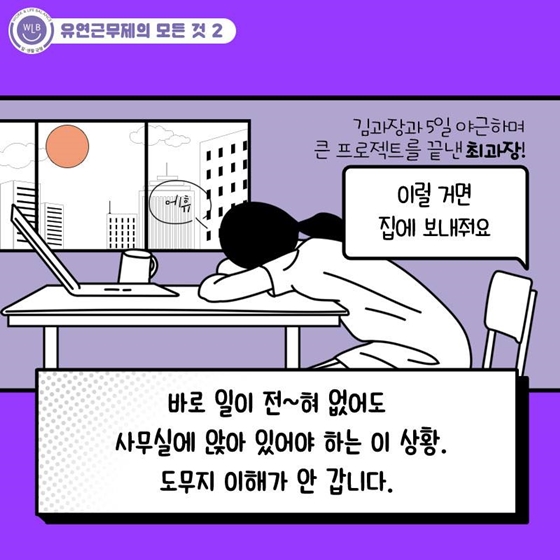 프로 야근러가 고통 받는 이유