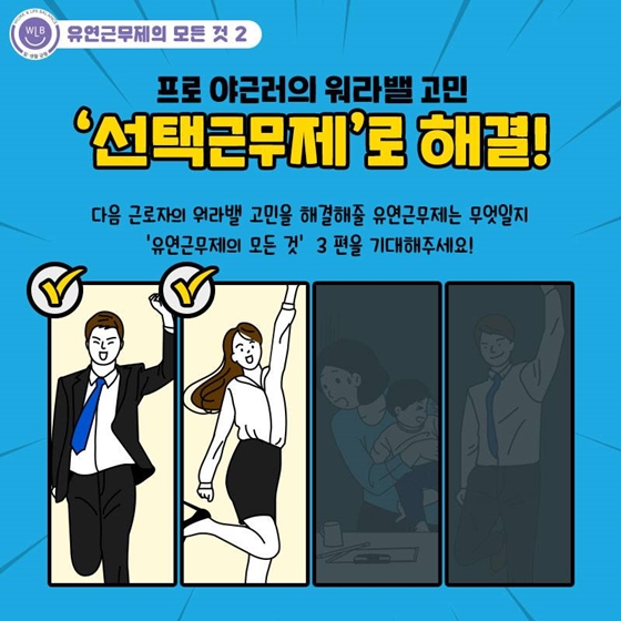 프로 야근러가 고통 받는 이유