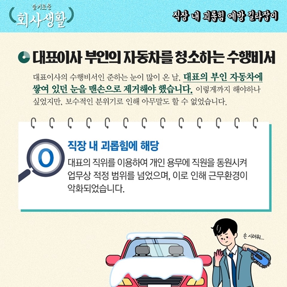 [슬기로운 회사생활] 직장 내 괴롭힘 예방 길라잡이 2탄