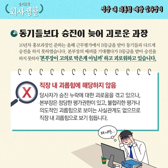 [슬기로운 회사생활] 직장 내 괴롭힘 예방 길라잡이 2탄