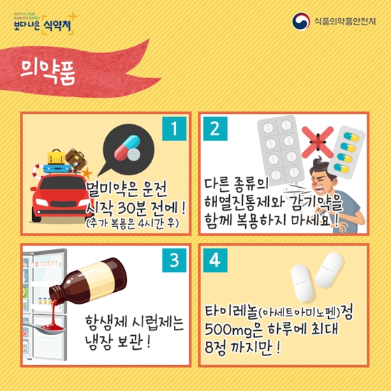 멀미약은 운전 N분 전에! 여름휴가맞이 안전정보