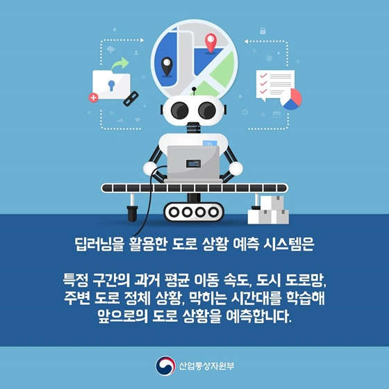 막히는 시간을 예측한다고?