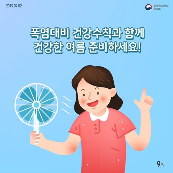 점점 높아지는 기온, 온열질환 조심해!