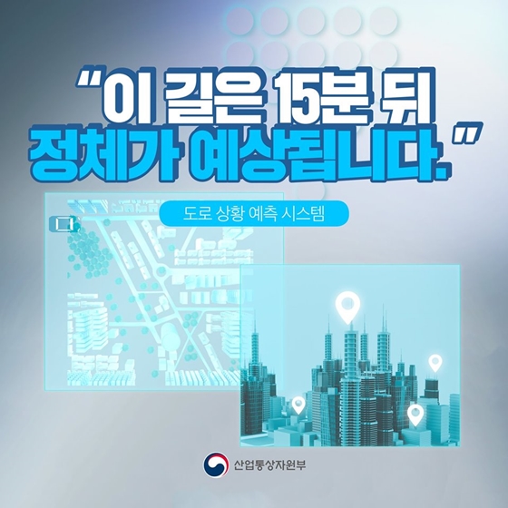 막히는 시간을 예측한다고?