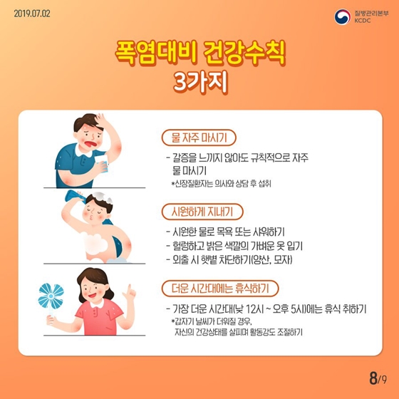 점점 높아지는 기온, 온열질환 조심해!