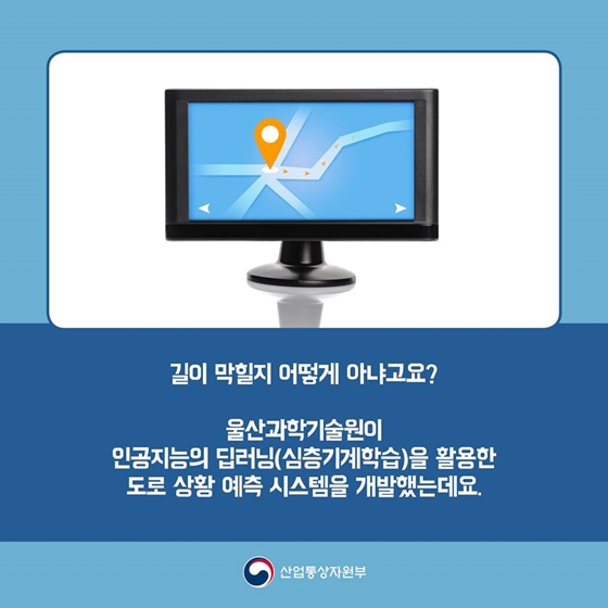 막히는 시간을 예측한다고?