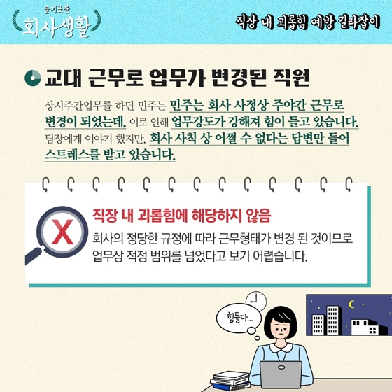 [슬기로운 회사생활] 직장 상사의 개인심부름도 직장 내 괴롭힘이 될 수 있다?