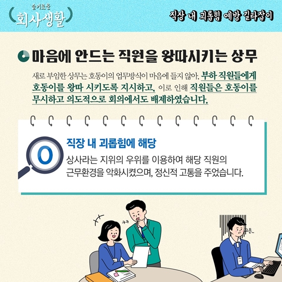 [슬기로운 회사생활] 직장 상사의 개인심부름도 직장 내 괴롭힘이 될 수 있다?