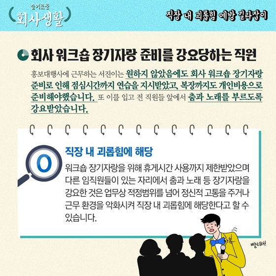 [슬기로운 회사생활] 직장 상사의 개인심부름도 직장 내 괴롭힘이 될 수 있다?