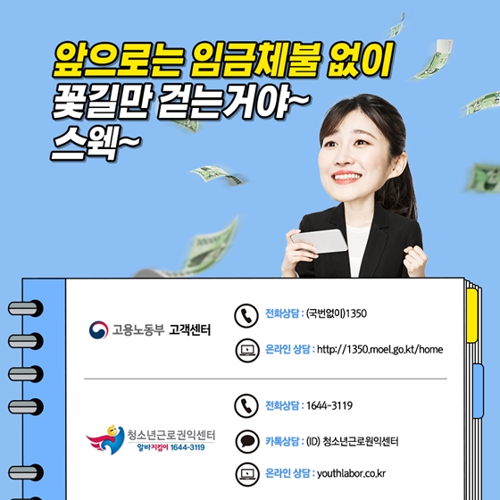 이것 모르고 알바하지 마오! 임금체불편