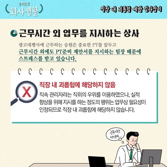 [슬기로운 회사생활] 직장 상사의 개인심부름도 직장 내 괴롭힘이 될 수 있다?