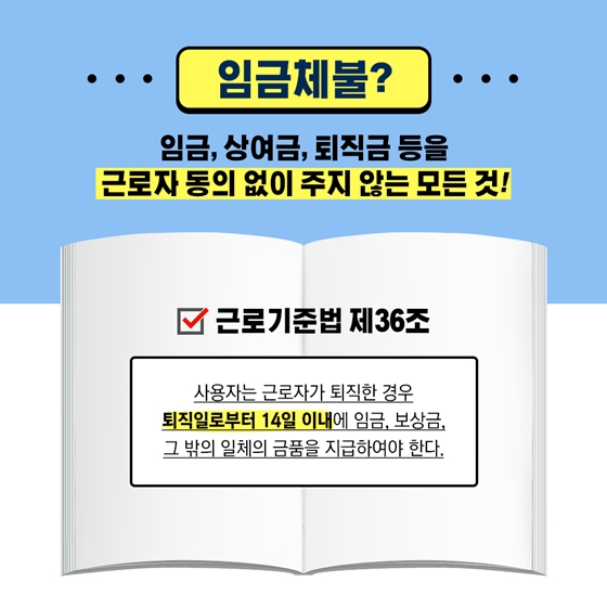 이것 모르고 알바하지 마오! 임금체불편