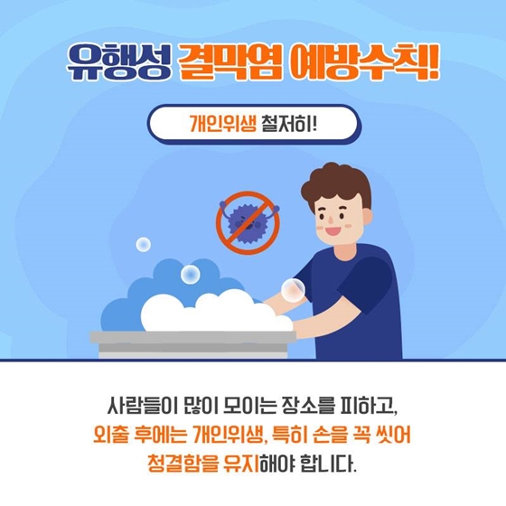 여름철 물놀이 후 골칫거리, 유행성 결막염