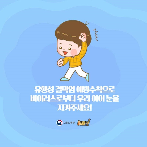 여름철 물놀이 후 골칫거리, 유행성 결막염