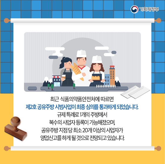 주방 없는 식당이 대세가 된다? ‘공유주방’ 시대