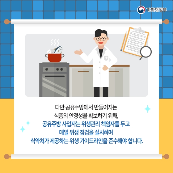 주방 없는 식당이 대세가 된다? ‘공유주방’ 시대