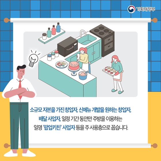 주방 없는 식당이 대세가 된다? ‘공유주방’ 시대