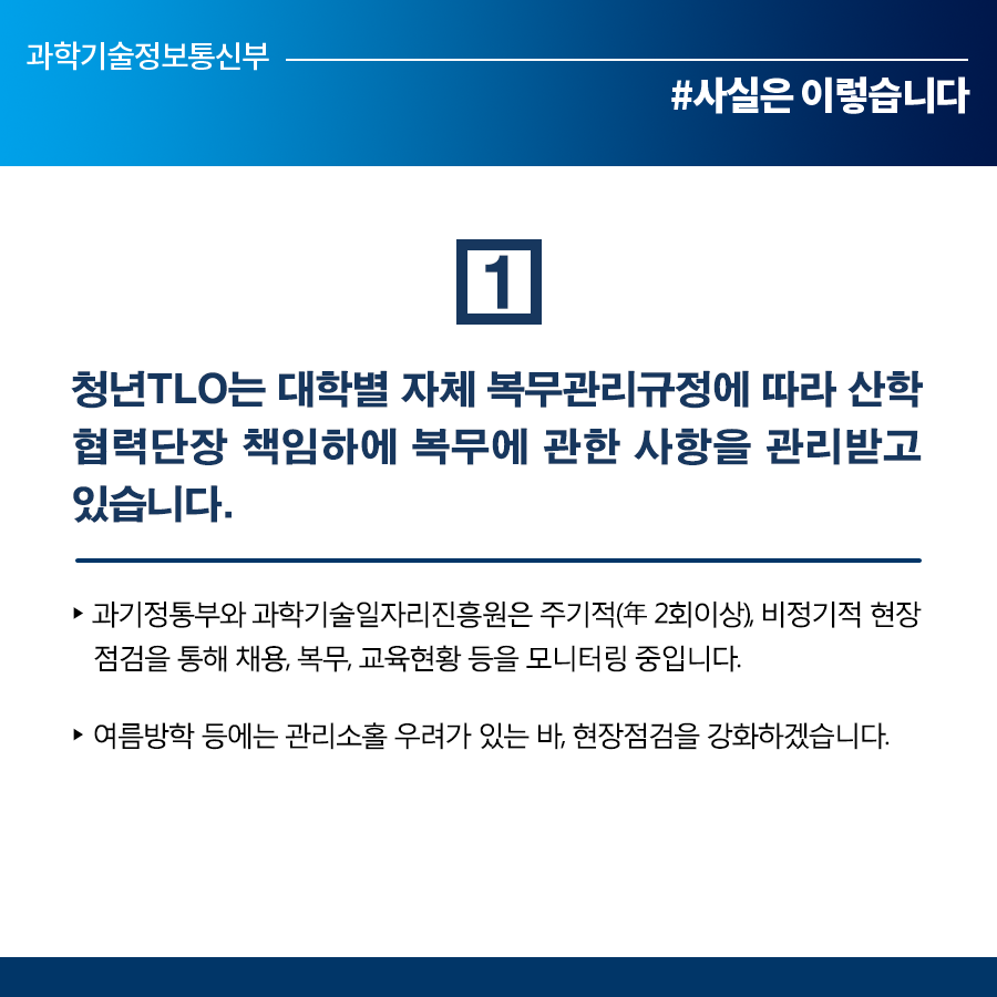 청년TLO 사업, 목적·취지 따라 정상 추진…현장점검 통해 철저히 관리