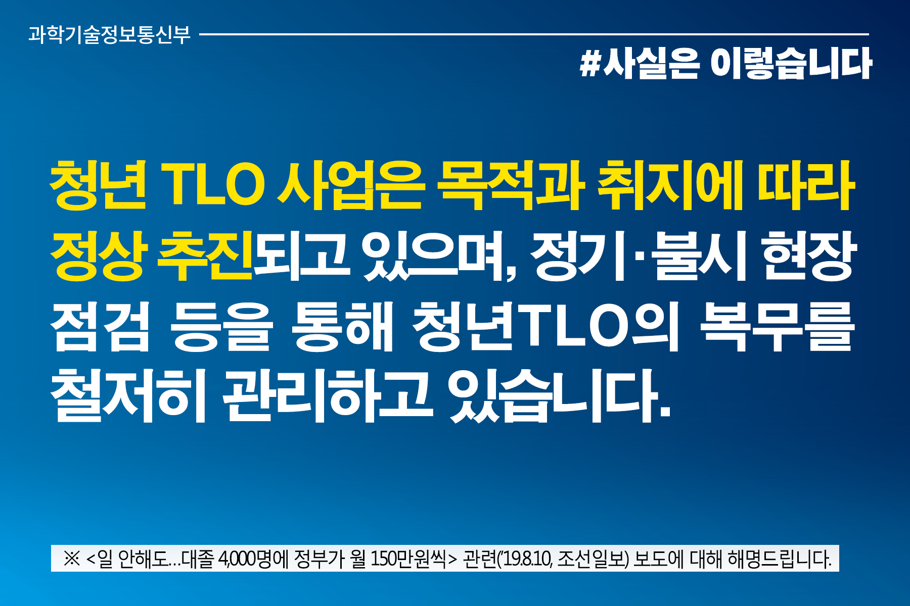 청년TLO 사업, 목적·취지 따라 정상 추진…현장점검 통해 철저히 관리