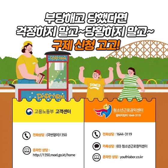 [노동법 Q&A] 부당해고 편